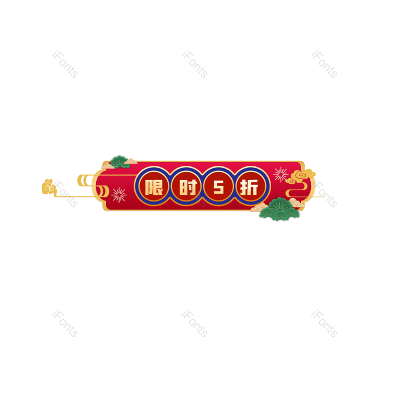 边框图片,中国风元素,中国PNG,促销免抠素材